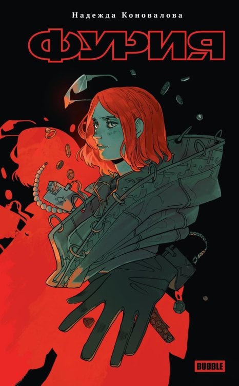Фурия: роман Фурия: роман