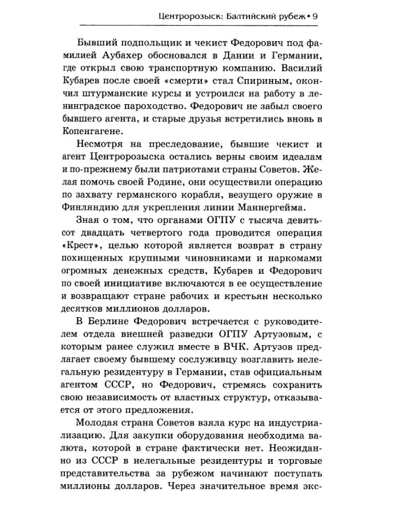 Центророзыск: Балтийский рубеж