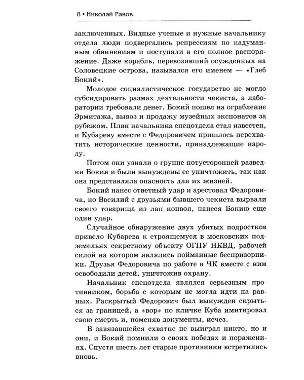 Центророзыск: Балтийский рубеж