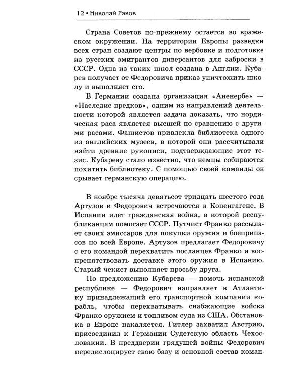 Центророзыск: Балтийский рубеж