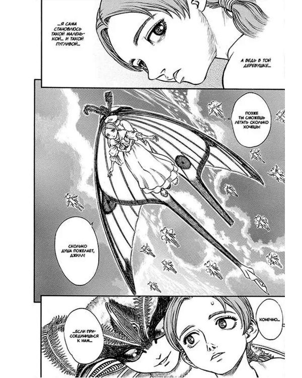 Берсерк. Т. 8: манга