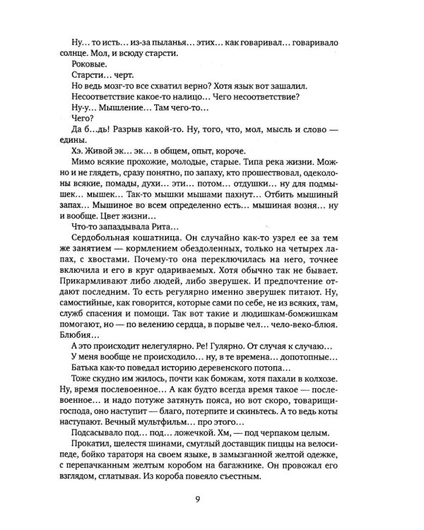Дополнительное изображение книги «Предчувствие сказки: роман»