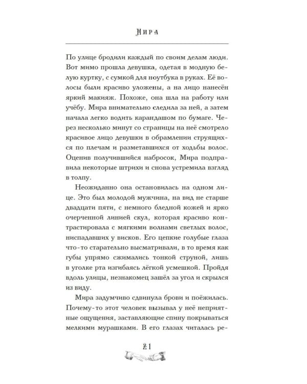 Дополнительное изображение книги «Девушка из книжного переулка: романтическая проза»
