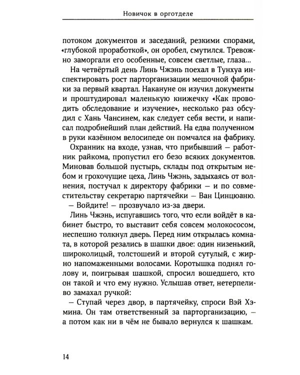 Новичок в орготделе