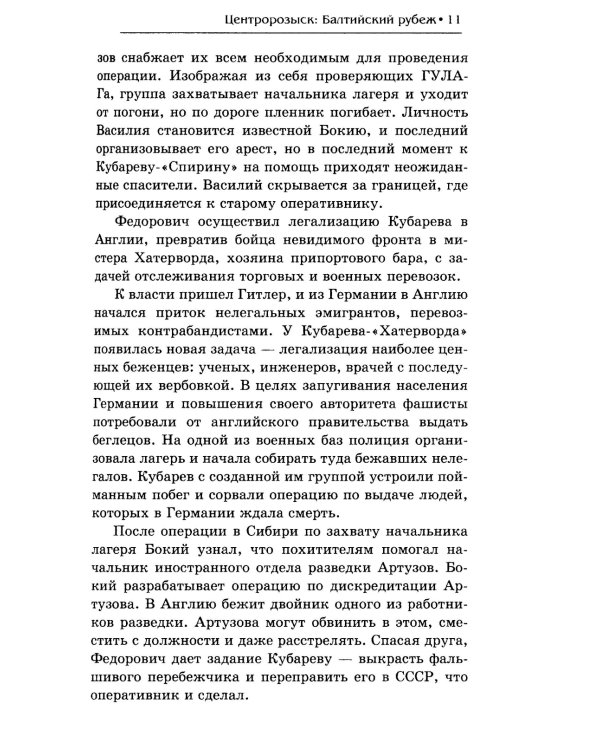 Центророзыск: Балтийский рубеж