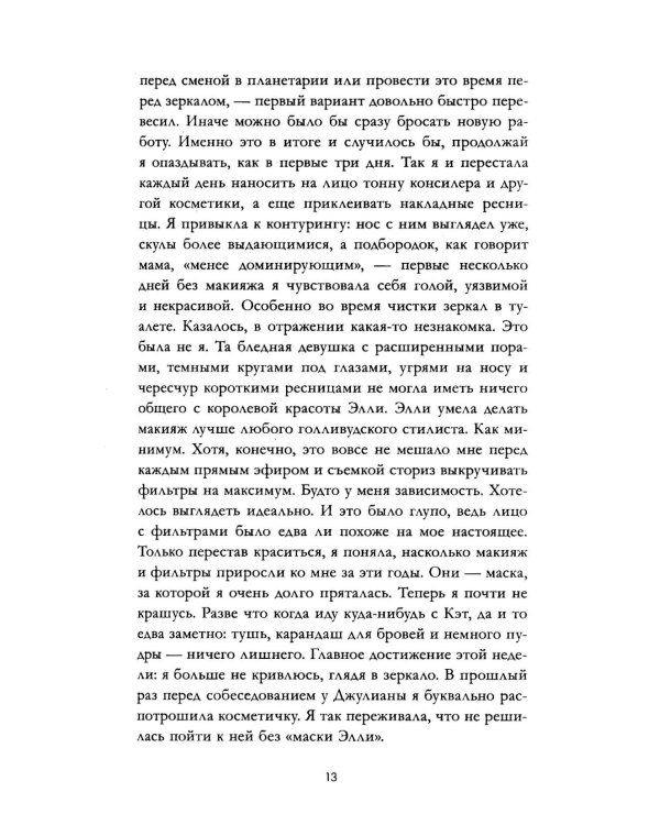 Однажды ты меня забудешь