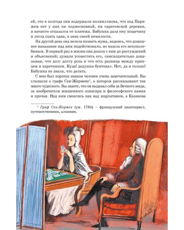 Пиковая дама