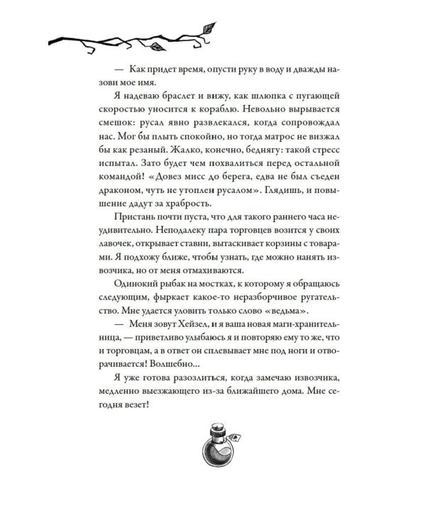 Дополнительное изображение книги «Как не влюбиться в ведьму: роман»