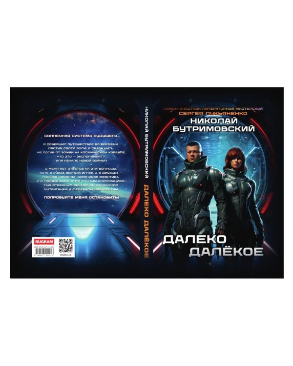 Далеко Далекое