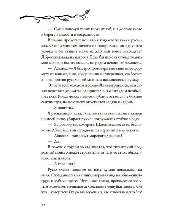 Дополнительное изображение книги «Как не влюбиться в ведьму: роман»