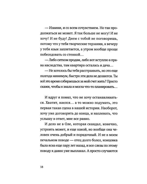 Дополнительное изображение книги «Сделка: роман»