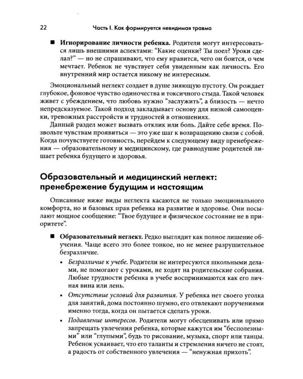 От пренебрежения к исцелению: теория привязанности в работе с детской травмой