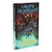 Алькатрас против злых Библиотекарей. Кн. 1-3 (комплект из 3-х книг)