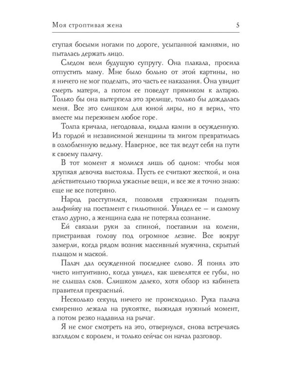 Моя строптивая жена