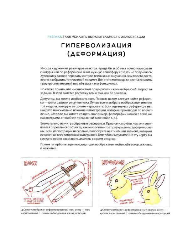 Визуальный сторителлинг: композиция, свет, текстуры. Руководство для художников