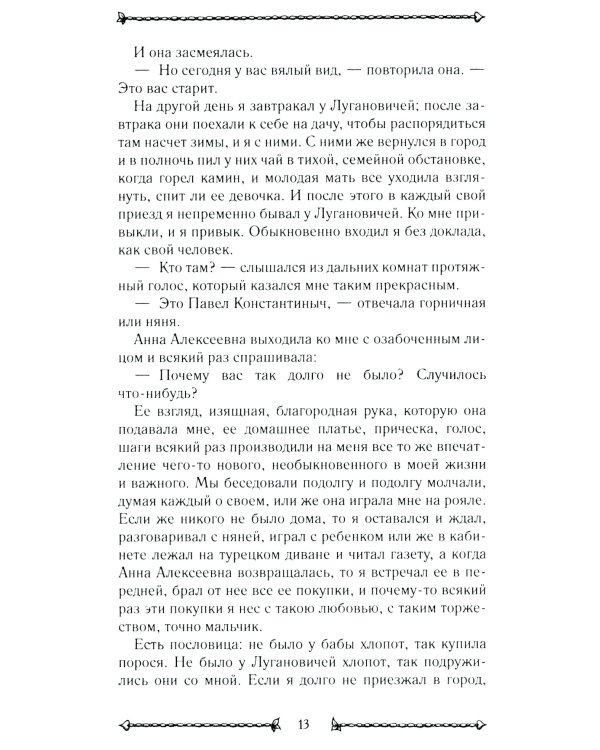 О любви: повести, рассказы