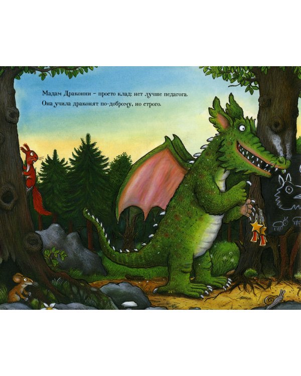 Груффало; Зог (комплект из 2-х книг)