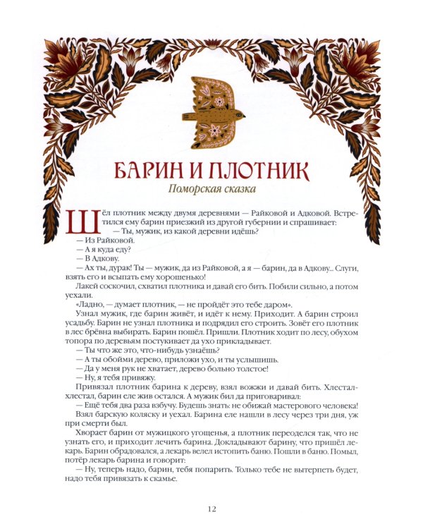 Сказки народов России. 50 неизвестных шедевров