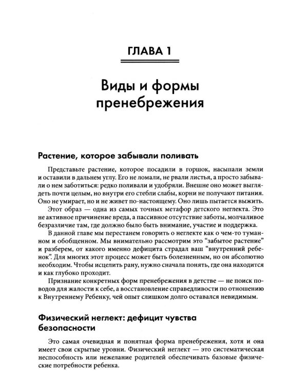 От пренебрежения к исцелению: теория привязанности в работе с детской травмой