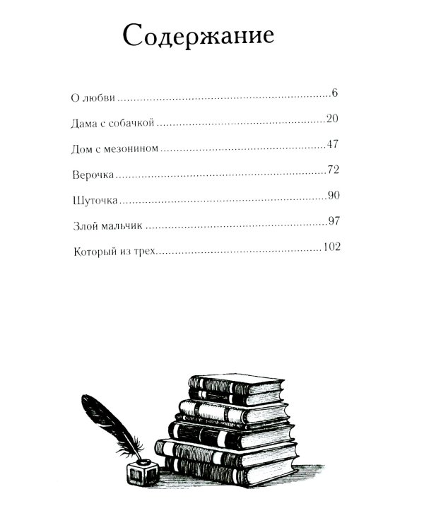 О любви: повести, рассказы