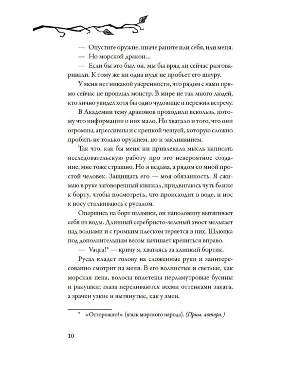 Дополнительное изображение книги «Как не влюбиться в ведьму: роман»