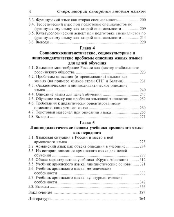 Очерк теории овладения вторым языком