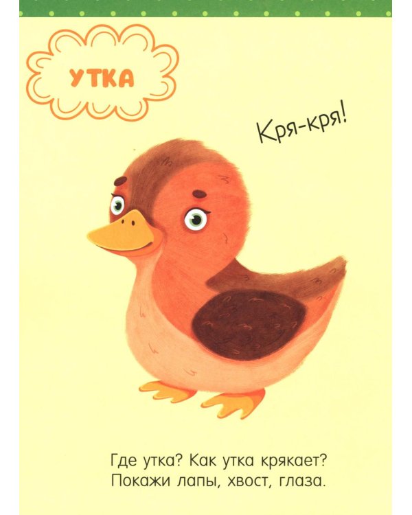 Большая книга развития речи. 1-3 года