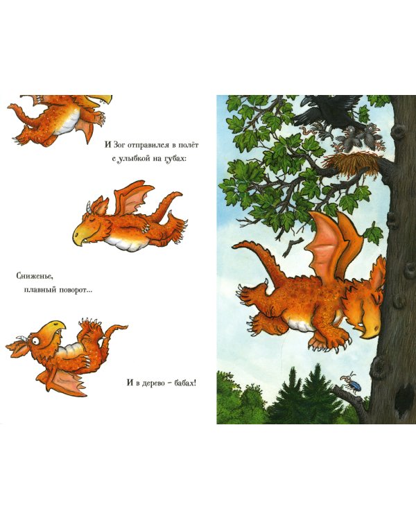 Груффало; Зог (комплект из 2-х книг)