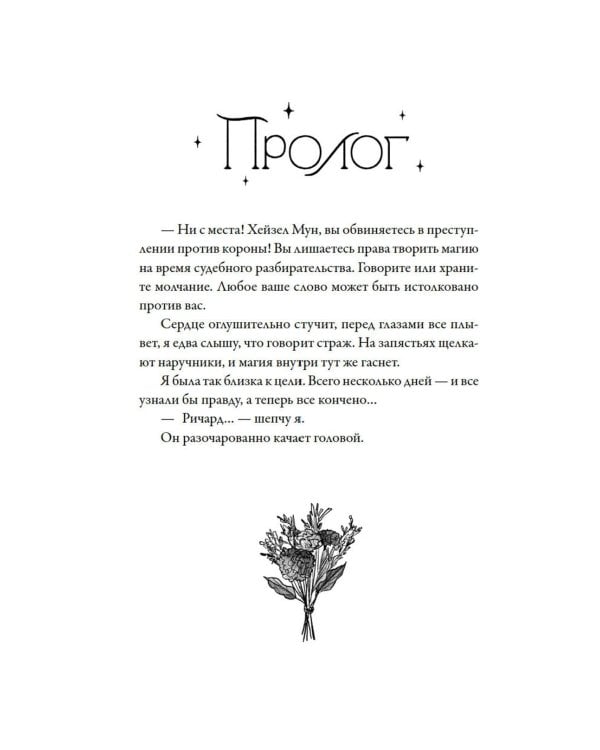 Дополнительное изображение книги «Как не влюбиться в ведьму: роман»