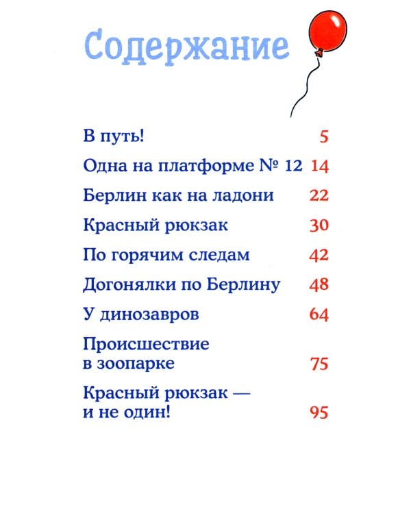 Приключения в большом городе