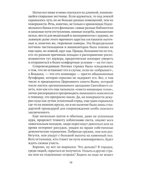 Хил ворон, а норов лих: роман
