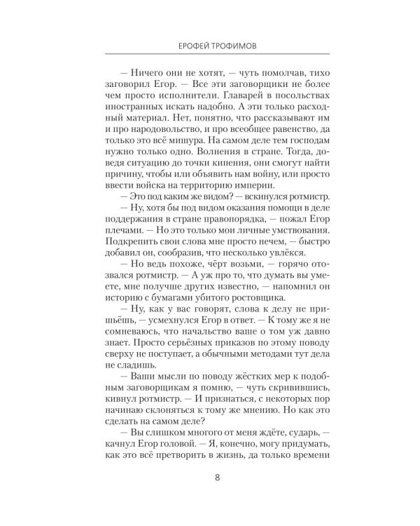Дополнительное изображение книги «Толмач. Кровавая схватка: роман»