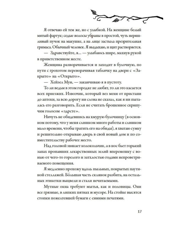Дополнительное изображение книги «Как не влюбиться в ведьму: роман»
