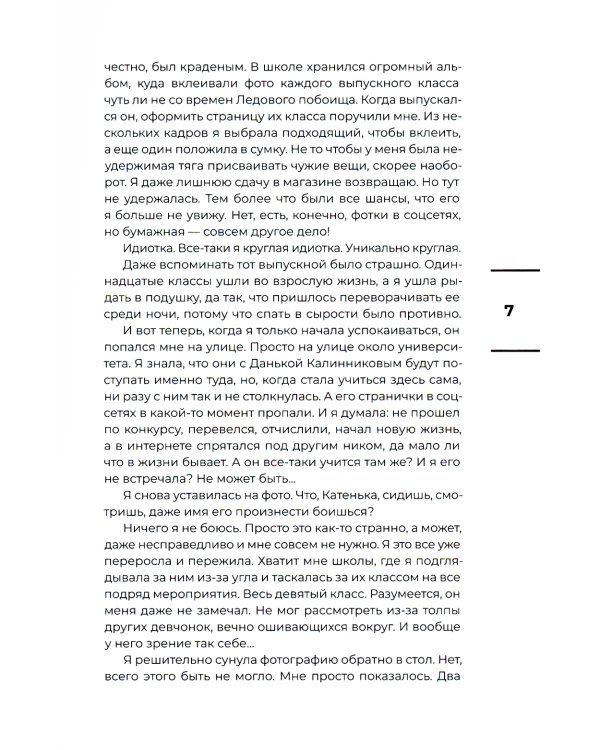 Я никому не скажу