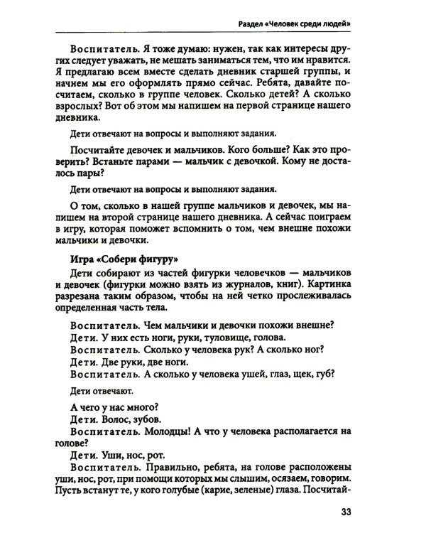 Занятия для детей 5-6 лет по социально-коммуникативному развитию. ФГОС ДО