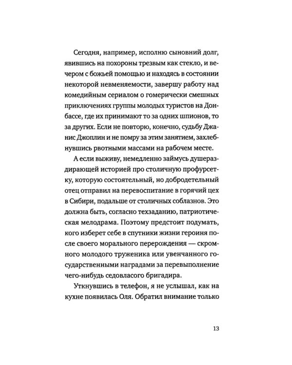 Дополнительное изображение книги «Сделка: роман»
