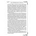 Всемирная история человечества. Библия и народы мира. В 2 т. Т. 1
