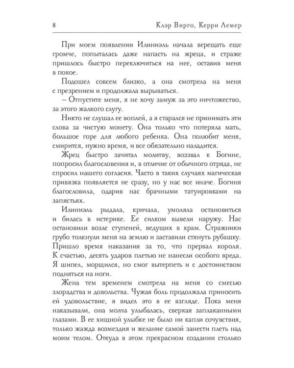 Моя строптивая жена