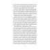 Хил ворон, а норов лих: роман