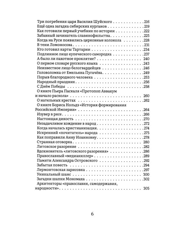 Дополнительное изображение книги «Тайны нашей старины»