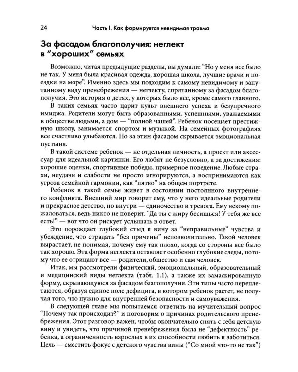 От пренебрежения к исцелению: теория привязанности в работе с детской травмой
