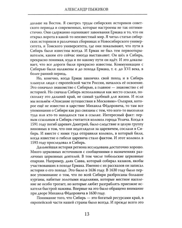 Дополнительное изображение книги «Тайны нашей старины»