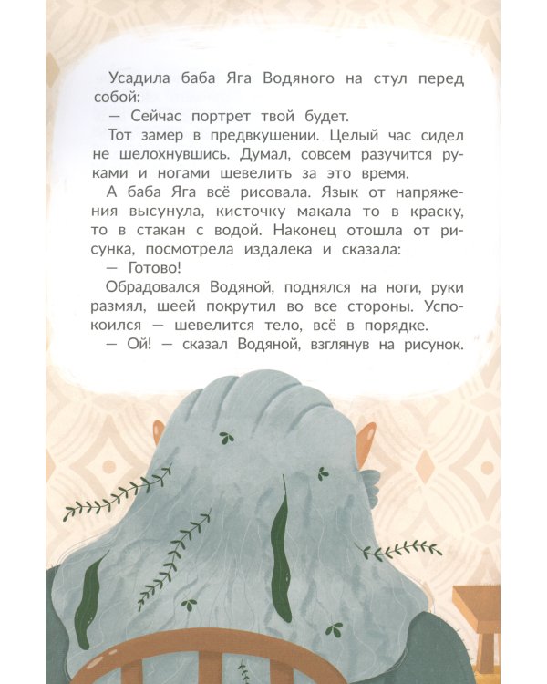 Баба Яга выбирает хобби