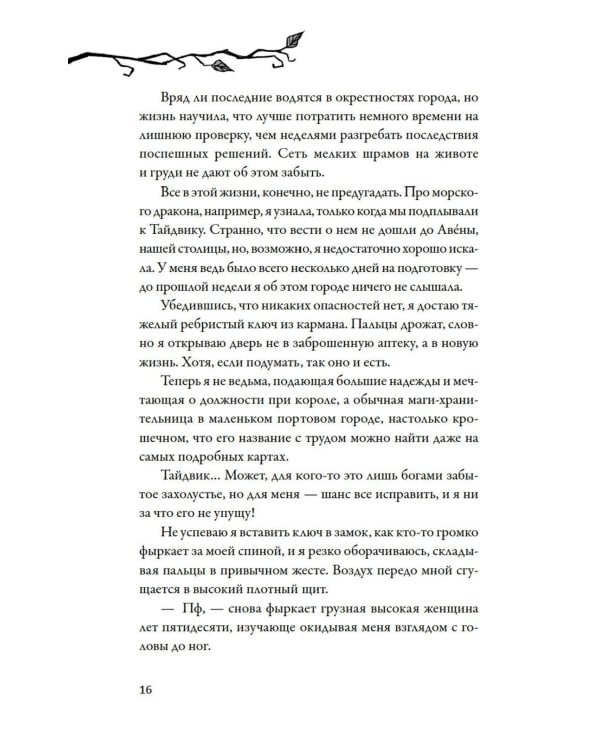 Дополнительное изображение книги «Как не влюбиться в ведьму: роман»