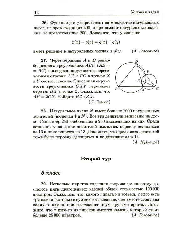 Задачи Санкт-Петербургской олимпиады школьников по математике 2023 года