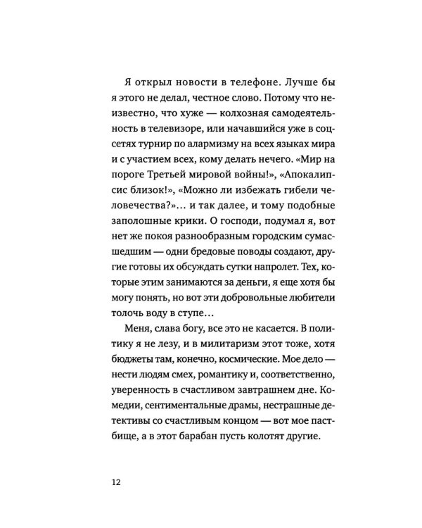 Дополнительное изображение книги «Сделка: роман»
