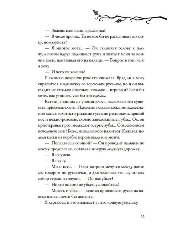 Дополнительное изображение книги «Как не влюбиться в ведьму: роман»