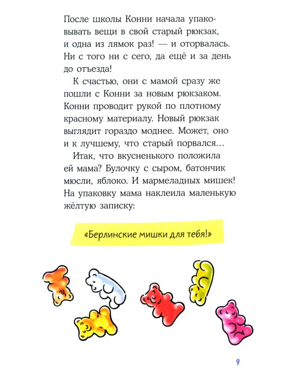 Приключения в большом городе