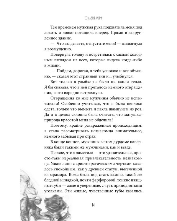 Вампирская роза