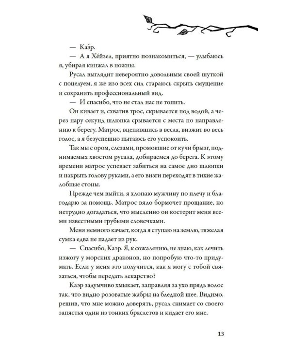 Дополнительное изображение книги «Как не влюбиться в ведьму: роман»
